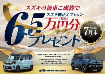 ６５周年イベント開催中！！
